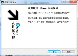 iDown 2.0.0软件截图