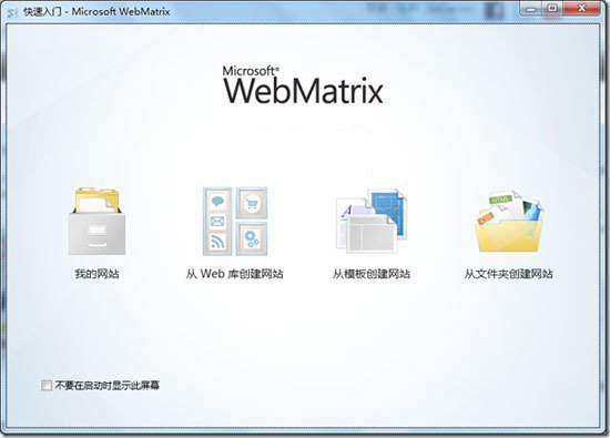 WebMatrix 网站开发套件
