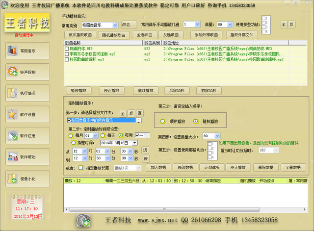 王者校园广播系统