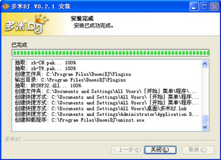 多米DJ 2.1.0软件截图