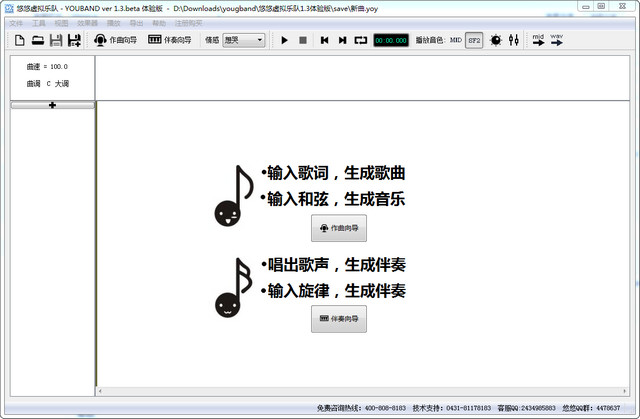 悠悠虚拟乐队