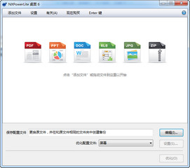 NXPowerLite 中文破解版 免费版软件截图
