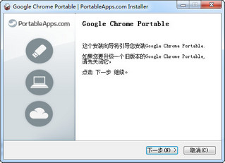 Google Chrome Portable 便携版制作软件 中文版软件截图