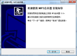 MP3合并器 6.0软件截图