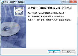 易达电脑语音定时播放系统 30.0.1软件截图