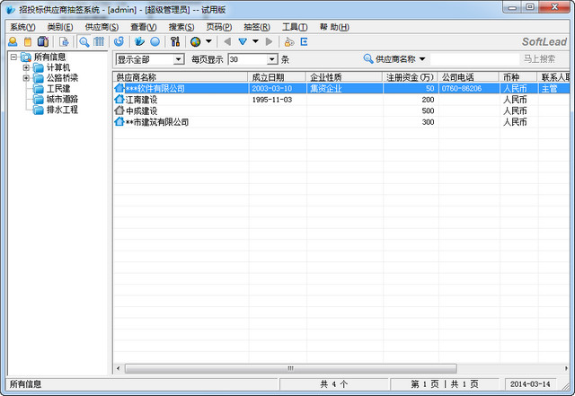 招投标供应商抽签系统