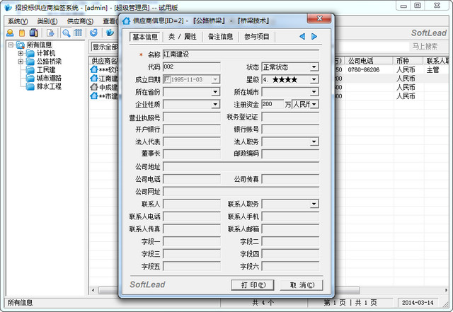 招投标供应商抽签系统