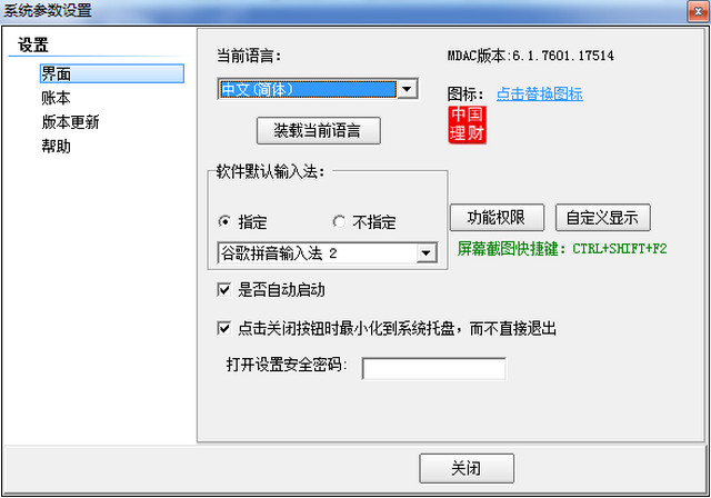 中国式理财软件 2.2.3.6 绿色版