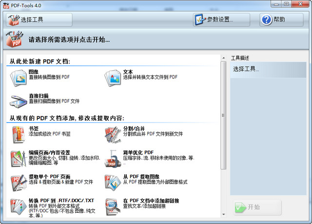 Tracker PDF-Tools 4.0.206 绿色便携版