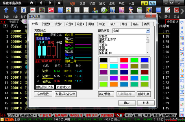 操盘软件富赢版