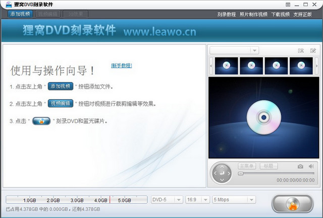 狸窝DVD刻录软件 5.2.0.0 特别版