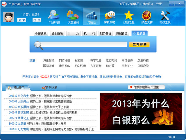 个股评测王