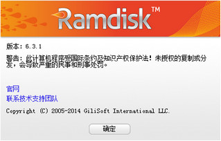 GiliSoft RAMDisk 虚拟内存硬盘 6.3.1 中文特别版软件截图