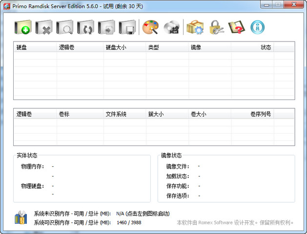 Primo Ramdisk Server Edition 虚拟内存盘 5.6.0 中文服务器版
