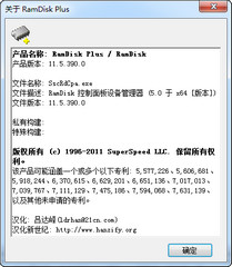 SuperSpeed RamDisk Plus 11.7.1007.0 桌面加强版软件截图