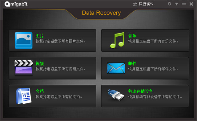 Amigabit Data Recovery 数据恢复
