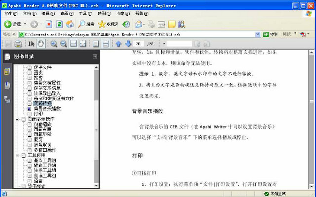 方正Apabi Reader 4.5.2