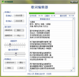 Lrc歌词编辑器 2014 绿色版软件截图