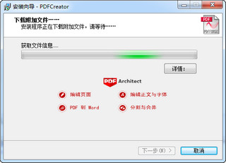 PDFCreator虚拟打印机 2.3软件截图
