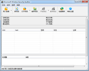 Elcomsoft Wireless Security Auditor Pro 5.5.271 中文汉化注册版软件截图
