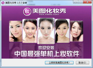 美图化妆秀 1.0.3软件截图