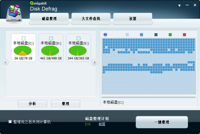 Amigabit Disk Defrag 磁盘整理 1.0.2.0 简体中文版