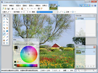 Paint.NET 64位 4.1.4软件截图