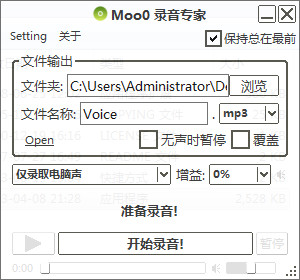 Moo0 录音专家 1.34软件截图