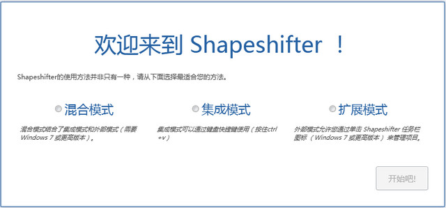 Shapeshifter 剪贴板管理器