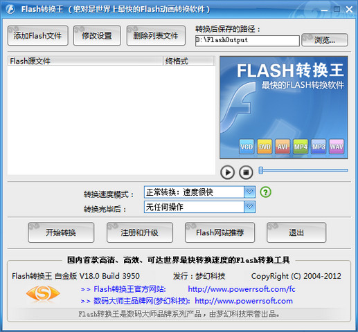 Flash转换王