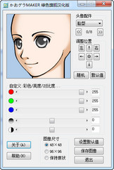 Face MAKER 卡通头像设计 3.2 绿色汉化版软件截图