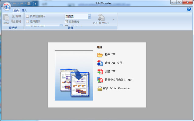 Solid Converter PDF免费版 简体中文版
