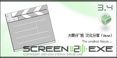 Screen2Exe 屏幕录制软件 3.4 绿色中文版软件截图