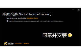 诺顿网络安全特警 2014软件截图