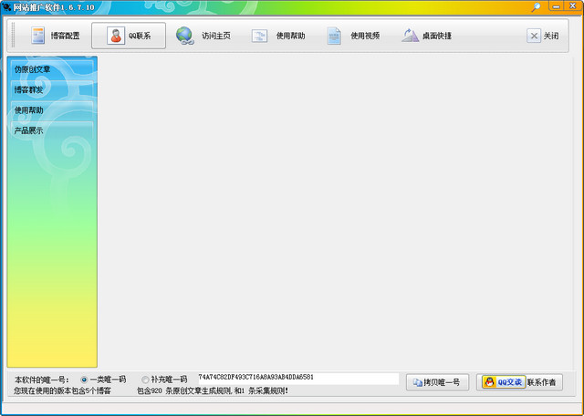 石青网站推广软件最新版 1.9.5.10