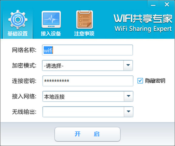 WiFi共享专家 4.6.0.8