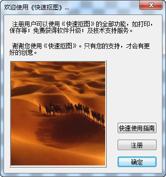 快速抠图 2.03 中文版软件截图