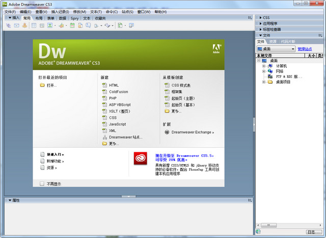 Adobe Dreamweaver CS3 9.0 中文绿色版