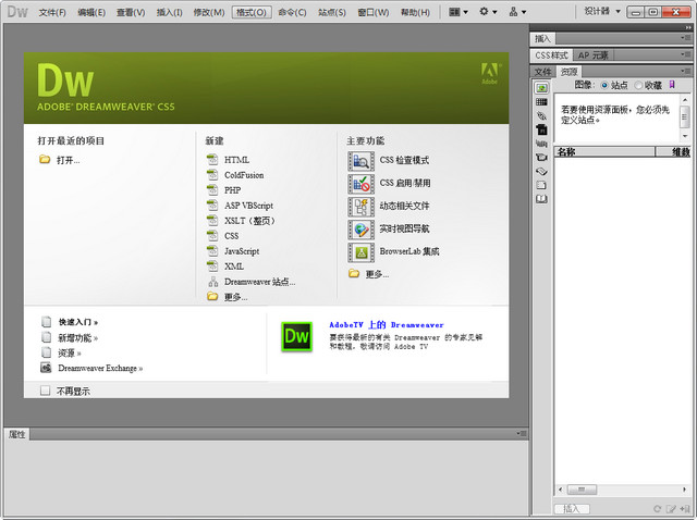 Adobe Dreamweaver CS5 简体中文绿色版