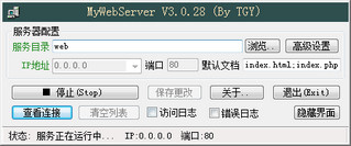 MyWebServer 轻量级服务器 3.0.28 中文绿色免费版软件截图