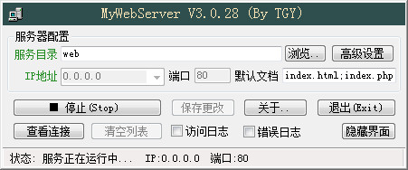 MyWebServer 轻量级服务器 3.0.28 中文绿色免费版