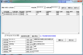 梁龙凭证打印 1.1.223软件截图