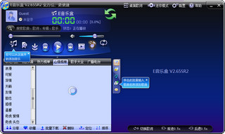 E音乐盒 2.65软件截图