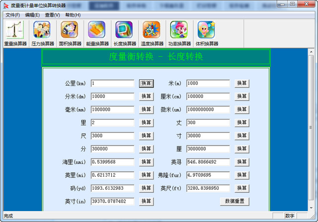 度量衡计量单位换算转换器