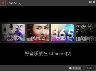 Channel[V] 1.0.0.1软件截图