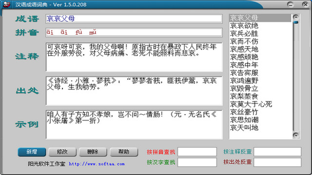 汉语成语词典 1.5