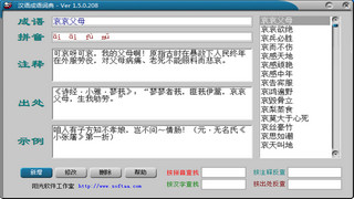 汉语成语词典 1.5软件截图