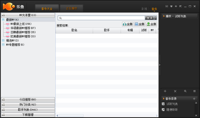 乐鱼影音盒软件 3.0.0.0