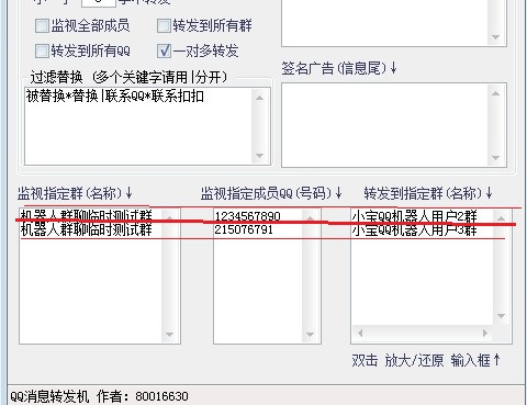 QQ消息转发机