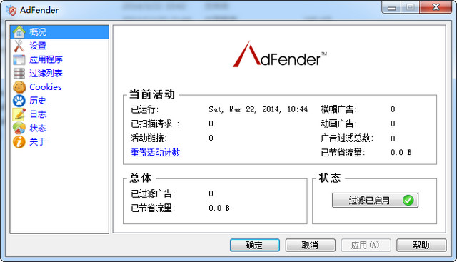 AdFender 万能广告拦截